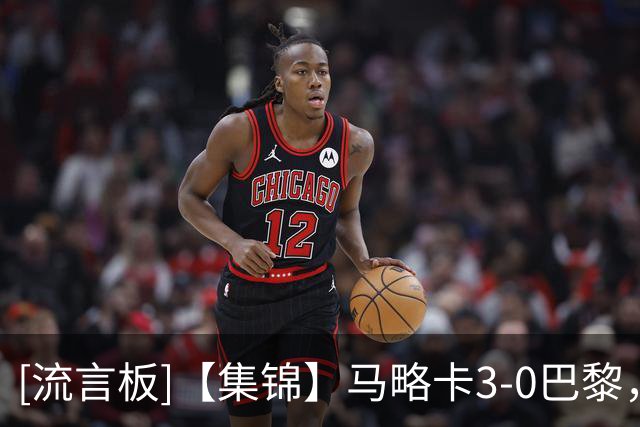 [流言板]【集锦】马略卡3-0巴黎，卢文博破门，维吉利、雷洛建功